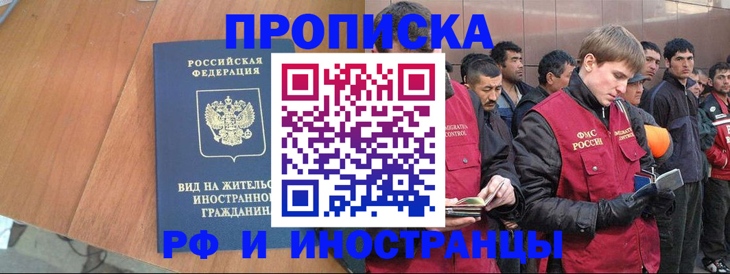 прописка 2025 в Липецкая области