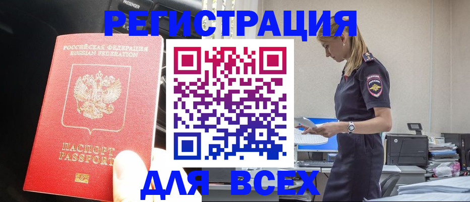 купить прописку в Липецкая области